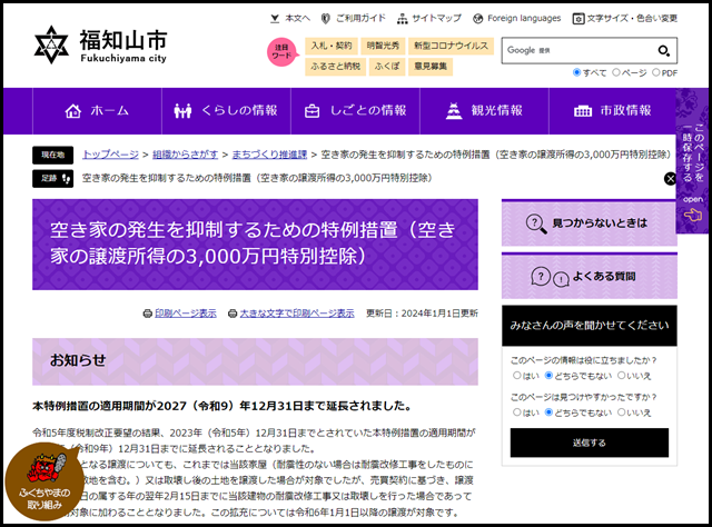 福知山市の空き家買取業者一覧