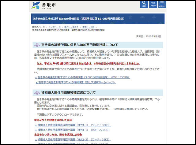 香取市の空き家買取業者一覧