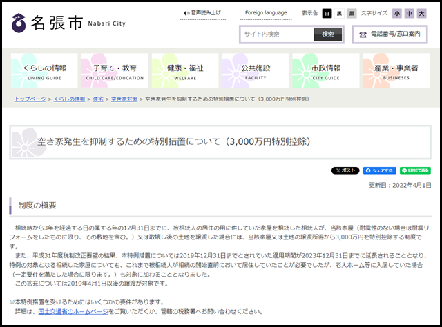 名張市の空き家買取業者一覧