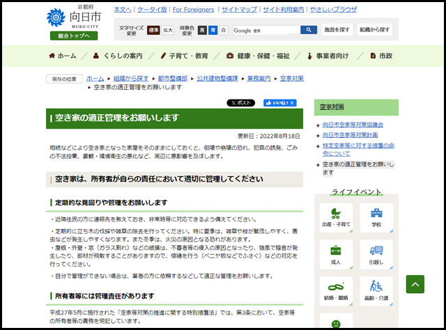 向日市の空き家買取業者一覧