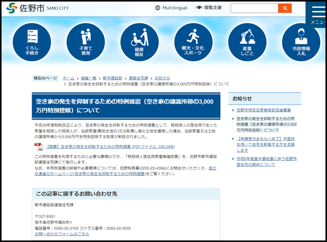 佐野市の空き家買取業者一覧