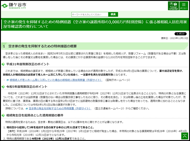 鎌ケ谷市の空き家買取業者一覧