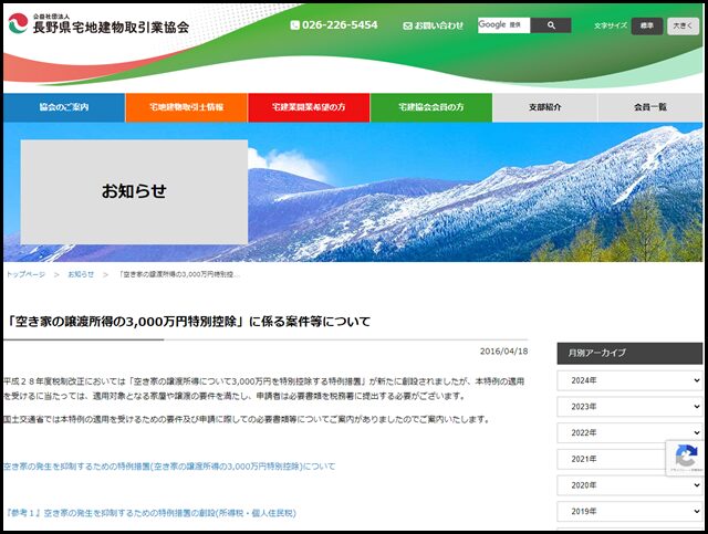 上田市の空き家買取業者一覧