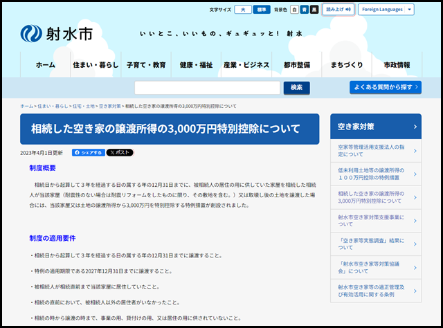 射水市の空き家買取業者一覧