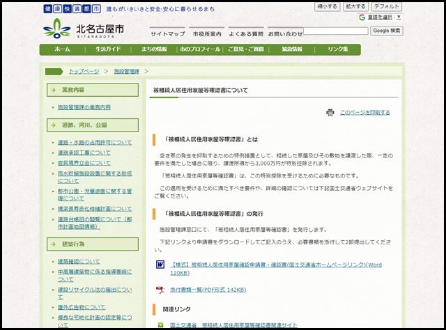 北名古屋市の空き家買取業者一覧