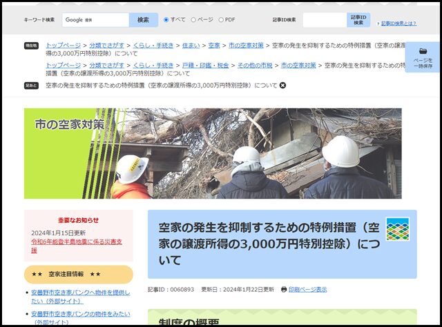 安曇野市の空き家買取業者一覧