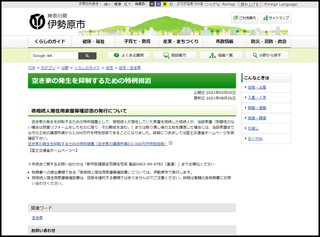 伊勢原市の空き家買取業者一覧
