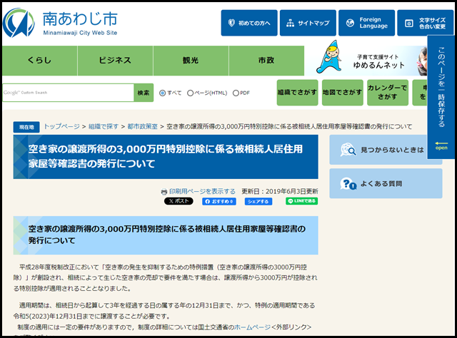 南あわじ市の空き家買取業者一覧