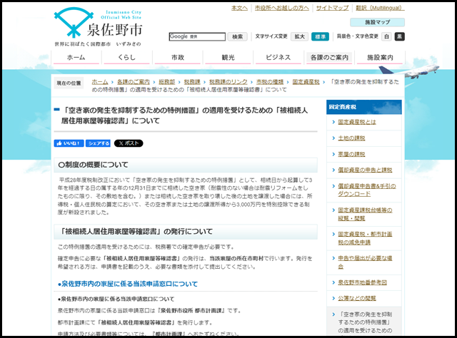 泉佐野市の空き家買取業者一覧
