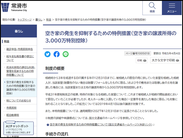 常滑市の空き家買取業者一覧