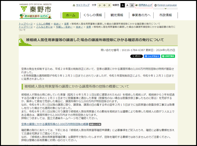 秦野市の空き家買取業者一覧