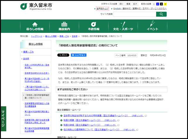 東久留米市の空き家買取業者一覧