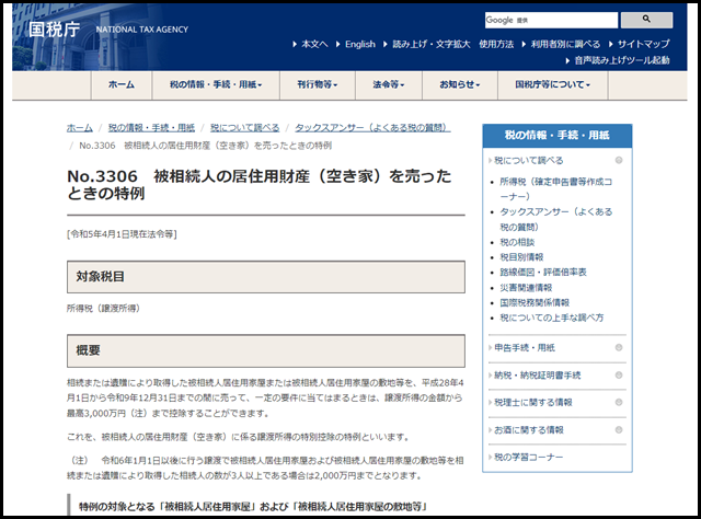 三次市の空き家買取業者一覧