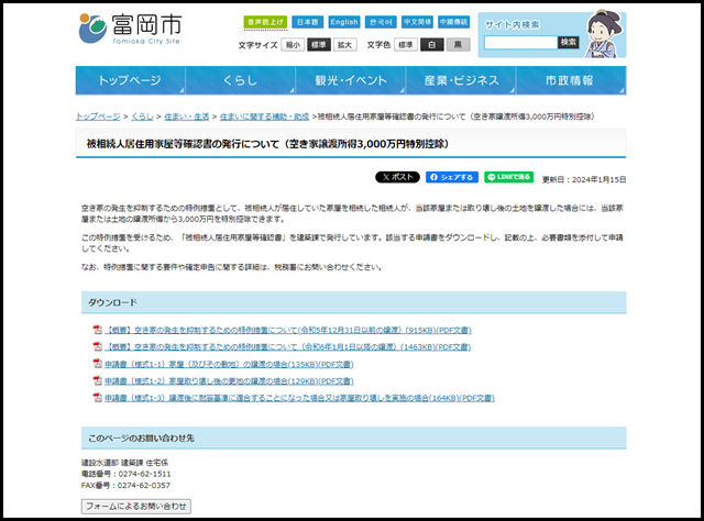 富岡市の空き家買取業者一覧