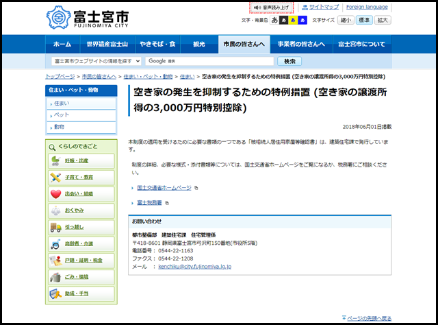 富士宮市の空き家買取業者一覧