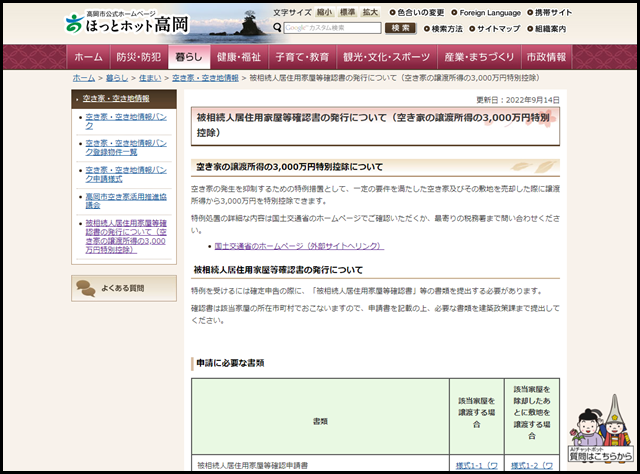 高岡市の空き家買取業者一覧