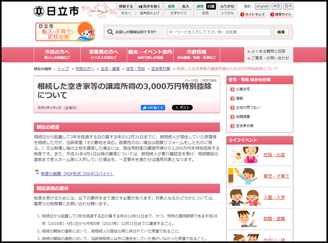 日立市の空き家買取業者一覧