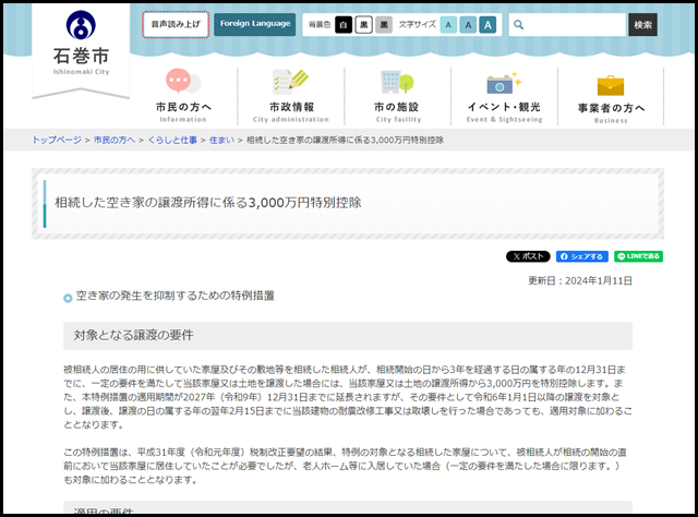 石巻市の空き家買取業者一覧