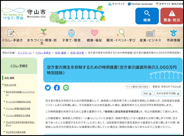 守山市の空き家買取業者一覧