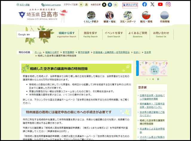 日高市の空き家買取業者一覧