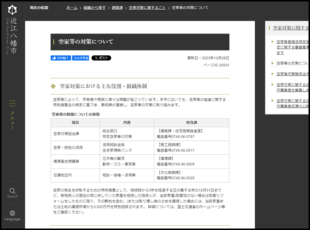 近江八幡市の空き家買取業者一覧