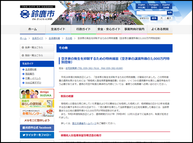 鈴鹿市の空き家買取業者一覧