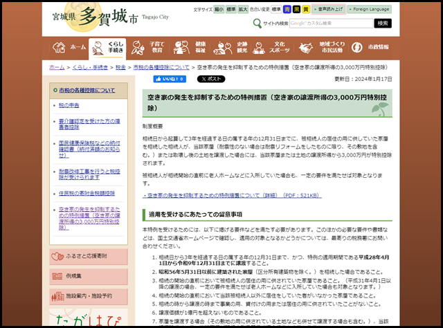 多賀城市の空き家買取業者一覧