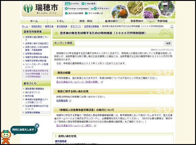 瑞穂市の空き家買取業者一覧