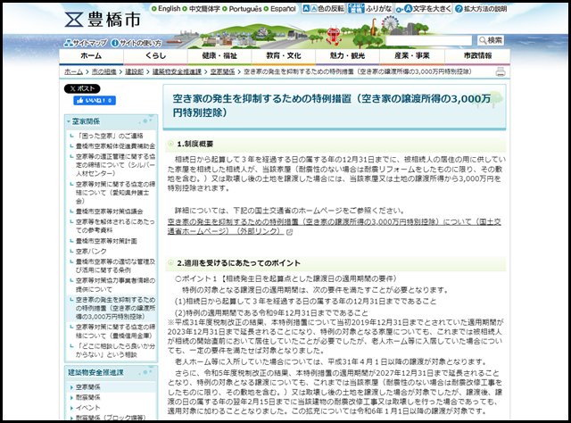 豊橋市の空き家買取業者一覧