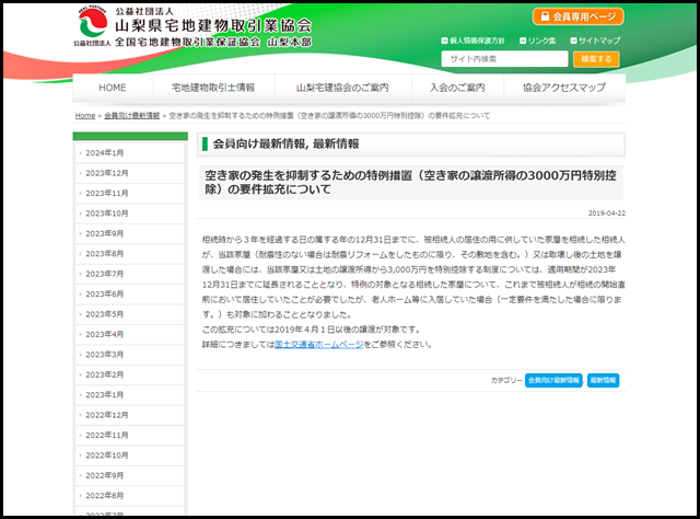 山梨県山梨市の空き家買取業者一覧