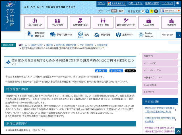 京丹後市の空き家買取業者一覧