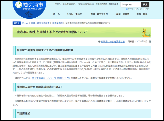 袖ケ浦市の空き家買取業者一覧