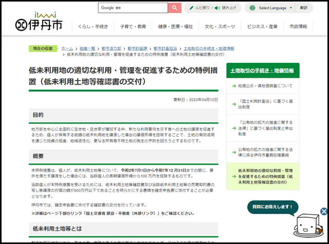 伊丹市の空き家買取業者一覧