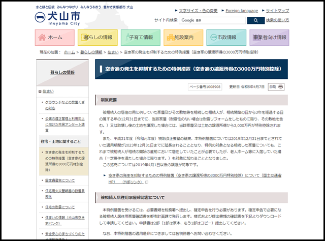犬山市の空き家買取業者一覧