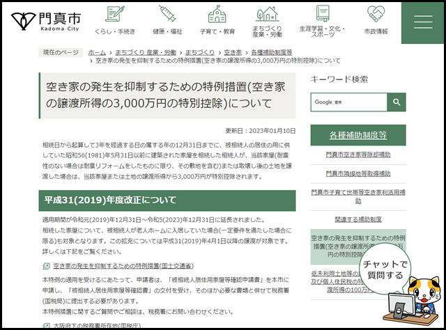 門真市の空き家買取業者一覧