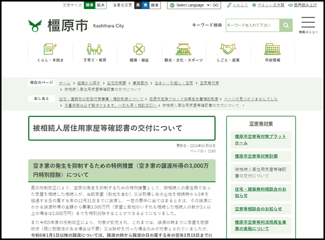 橿原市の空き家買取業者一覧