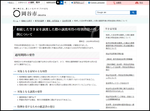 岡谷市の空き家買取業者一覧