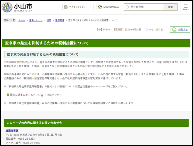 小山市の空き家買取業者一覧