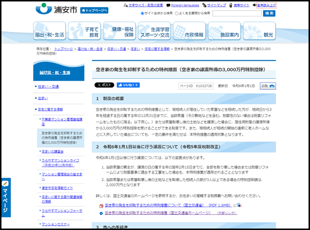 浦安市の空き家買取業者一覧