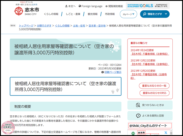 志木市の空き家買取業者一覧