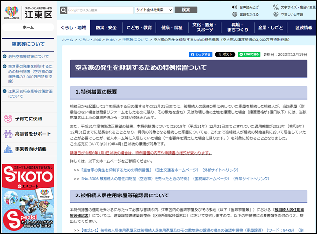 江東区の空き家買取業者一覧