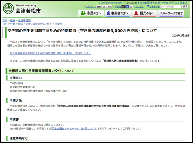 会津若松市の空き家買取業者一覧
