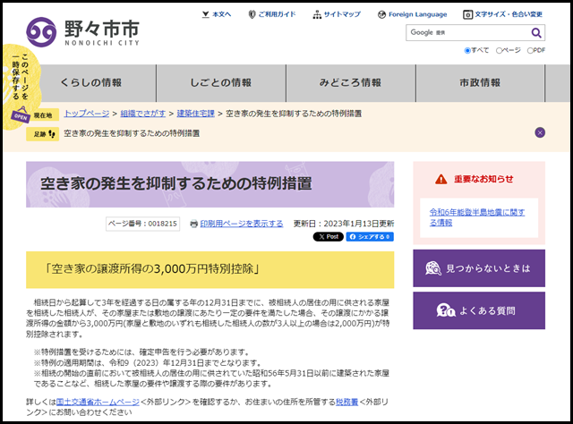 野々市市の空き家買取業者一覧