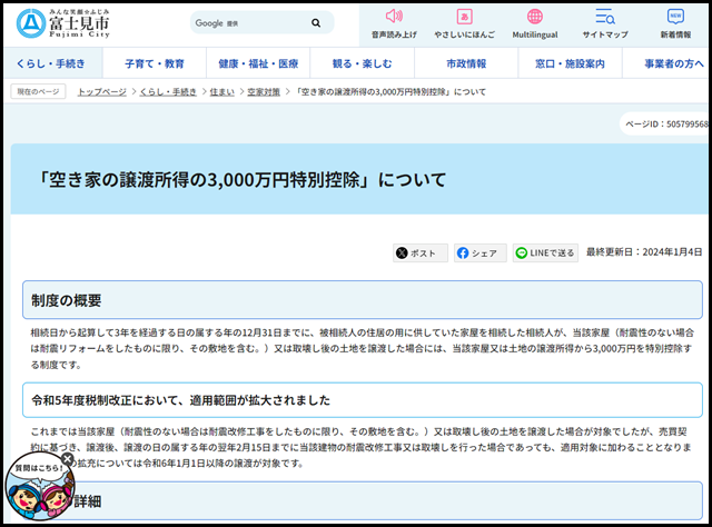 富士見市の空き家買取業者一覧