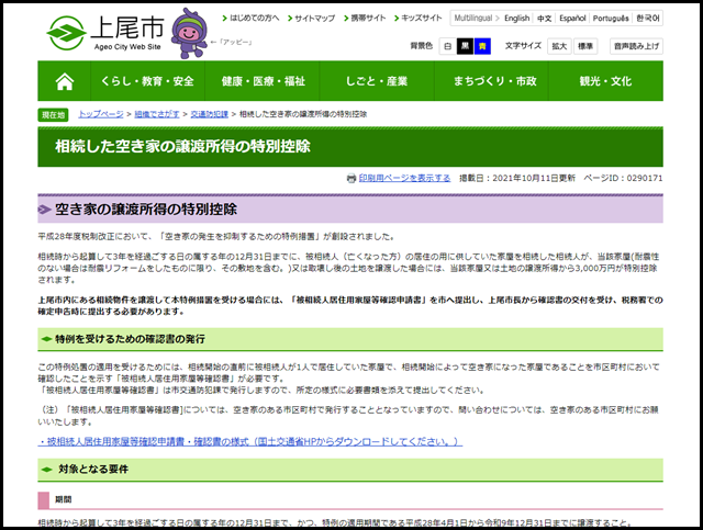 上尾市の空き家買取業者一覧