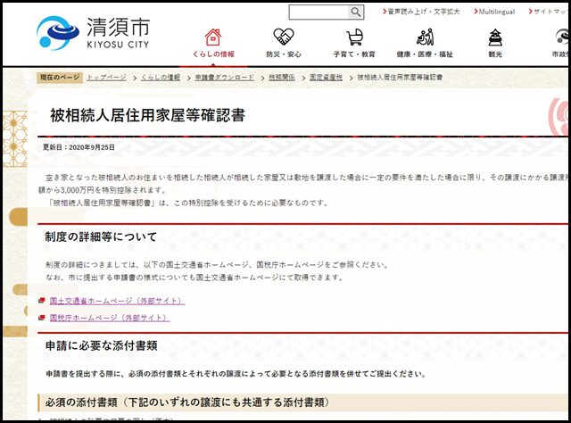 清須市の空き家買取業者一覧
