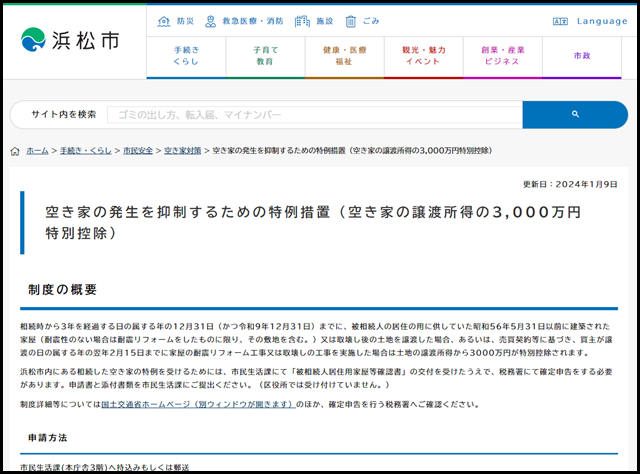 浜松市の空き家買取業者一覧