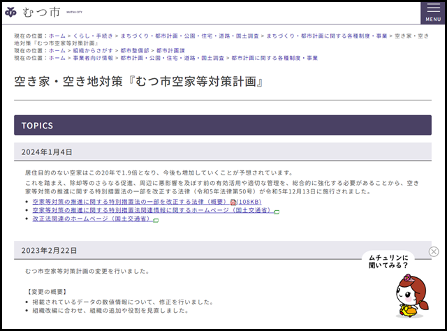 むつ市の空き家買取業者一覧