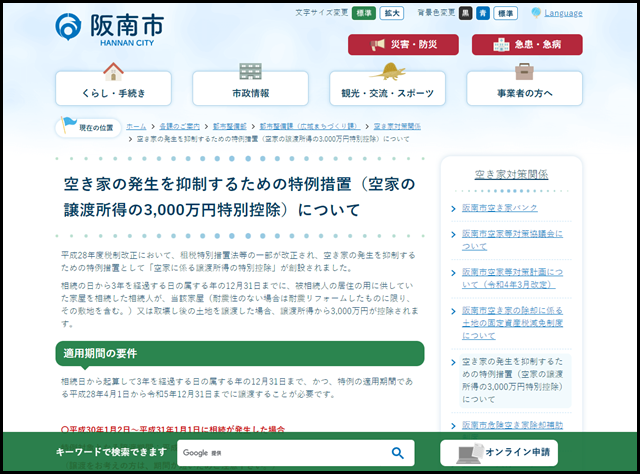 阪南市の空き家買取業者一覧
