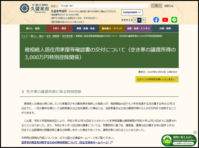 久留米市の空き家買取業者一覧